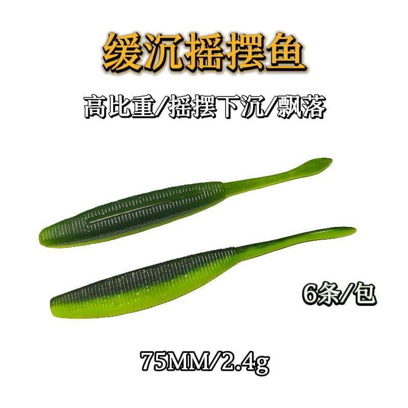 ZBX巴斯夫PVC缓沉摇摆鱼 黑坑一包6条