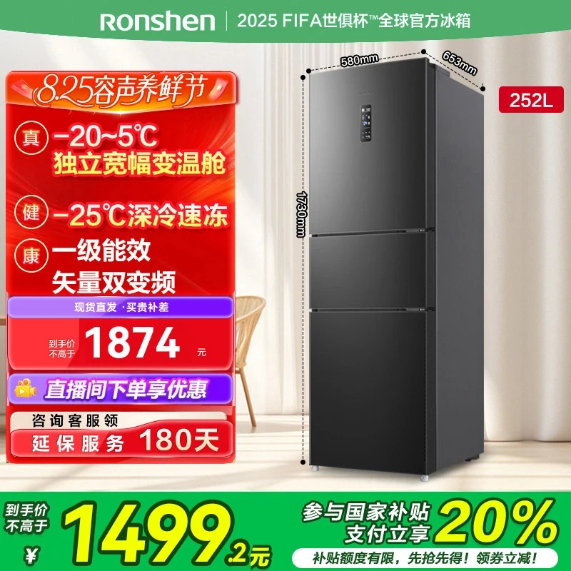 容声252升一级节能三门智能控温净味抗菌家用冰箱双变频风冷冰箱