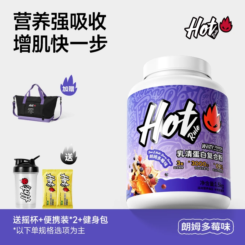 【官方】HotRule益生菌增肌粉瘦子增重增肌复合乳清蛋白粉健身3.3磅