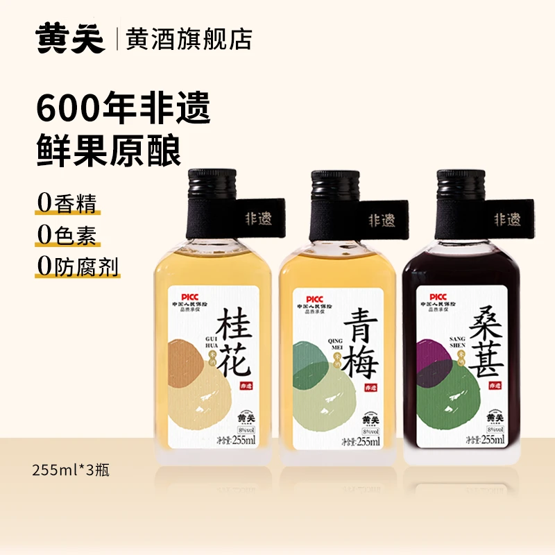 黄关非遗果酒传统手工酿造桑葚酒青梅酒桂花酒低度微醺糯米水果酒