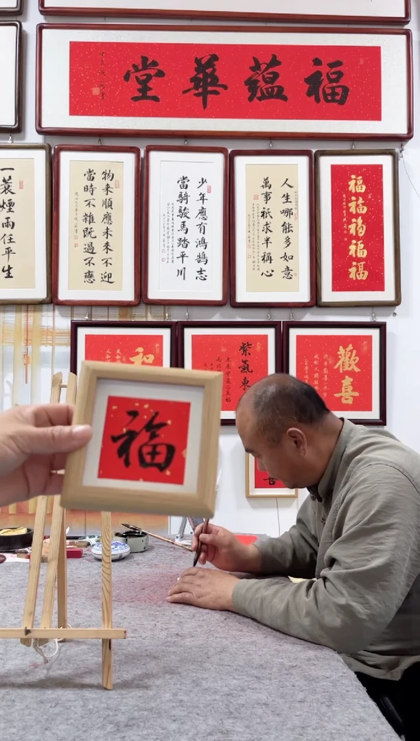 书法书法摆台四寸福字