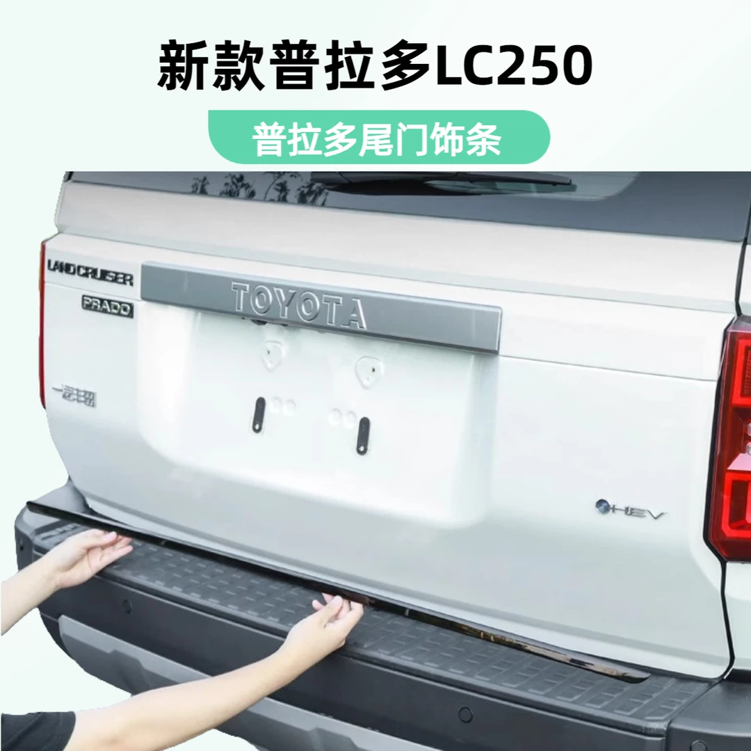 新款普拉多尾门饰条后杠亮条改装专用后备箱尾门装饰条贴片用品