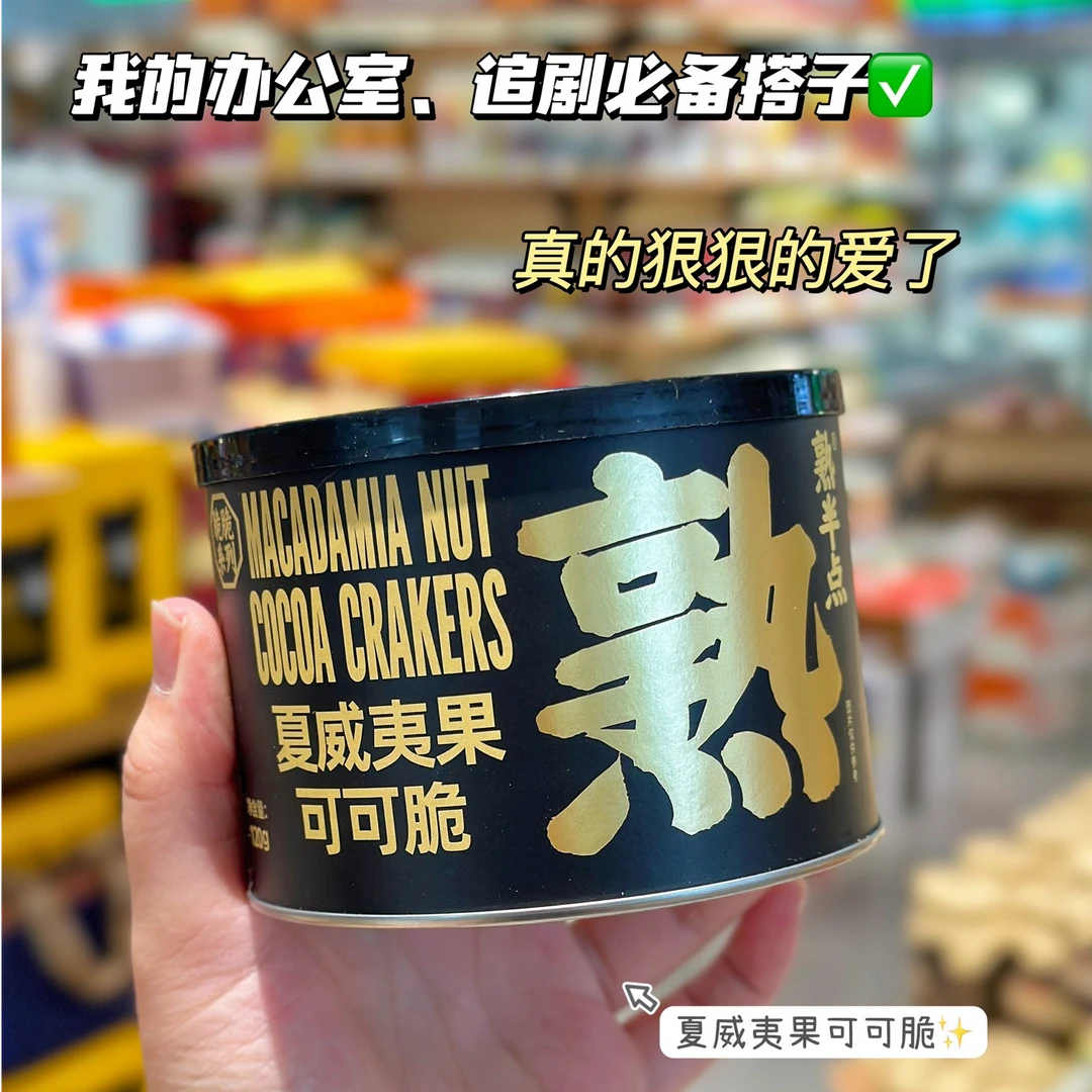 熟半点-坚果脆脆系列-（一罐120g）