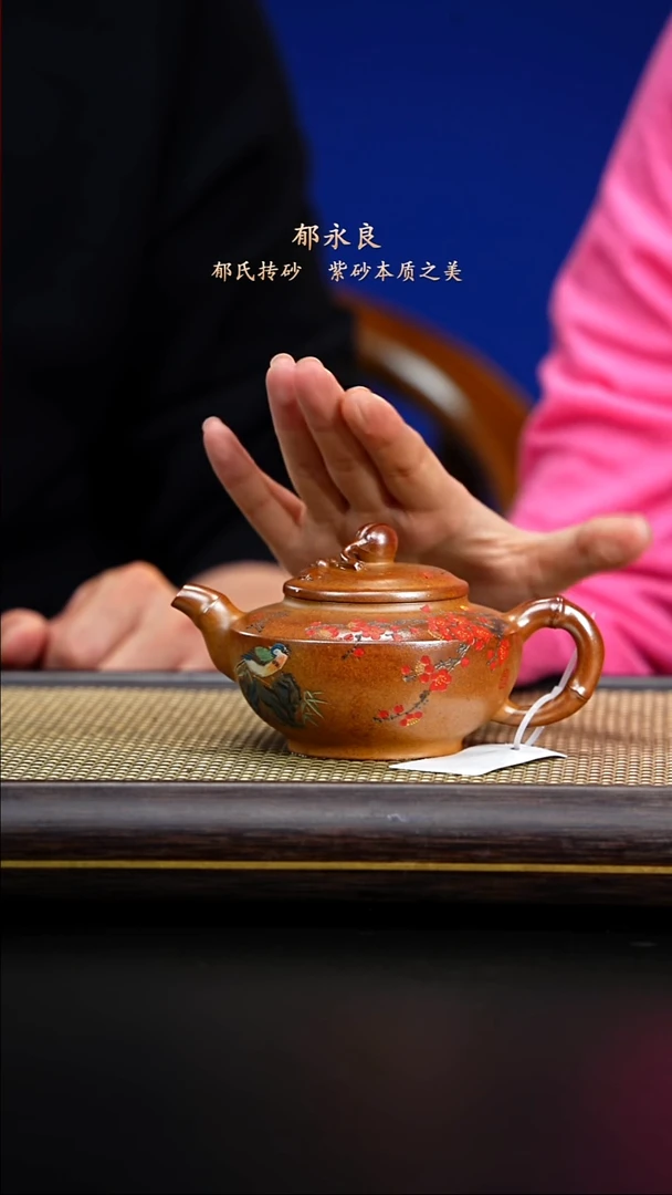 紫古斋紫砂郁永良