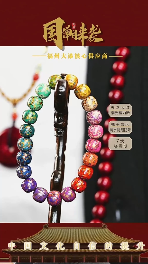 【七巷大漆】0.8*21老型螺钿多宝手串