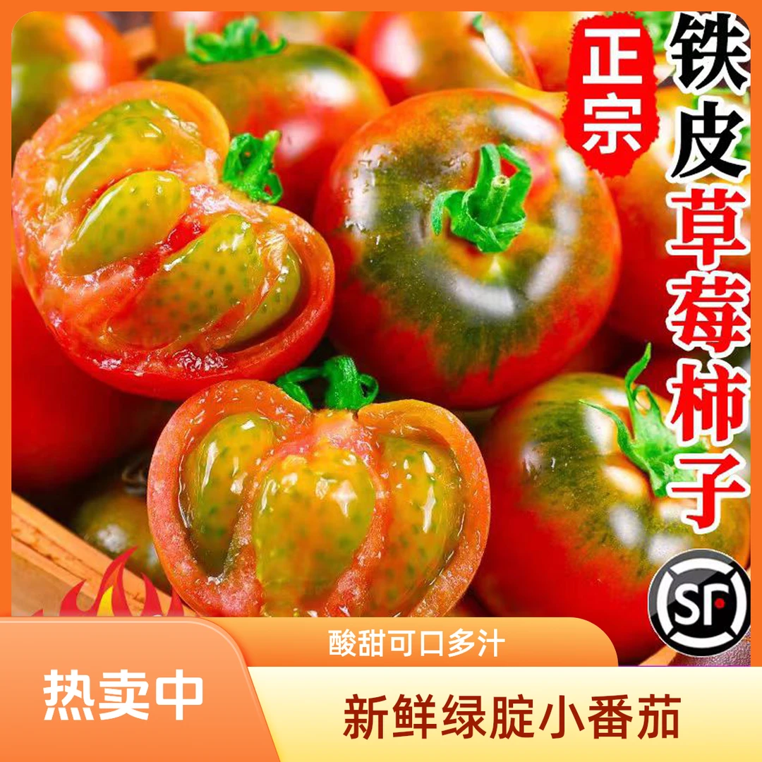 【草莓西红柿小番茄】丹东铁皮草莓西红柿买三斤送2斤包邮到家番茄同城配辽宁省