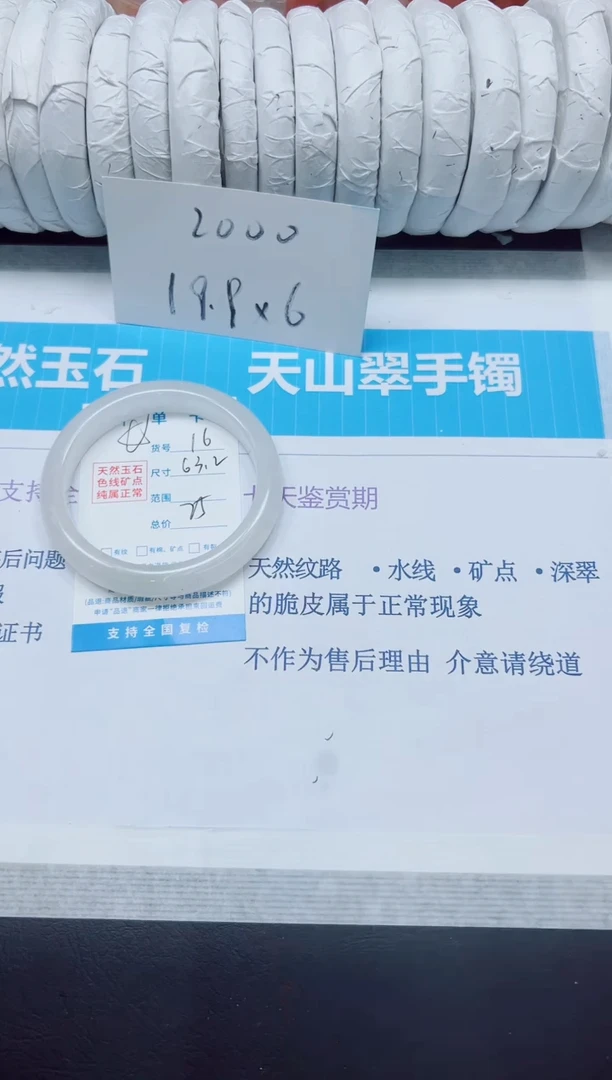 石英质玉手镯未镶嵌16/63.2