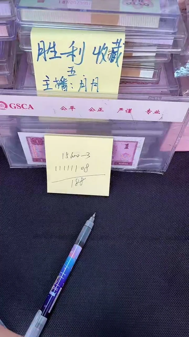 15100 通天副品 倒置号 单张