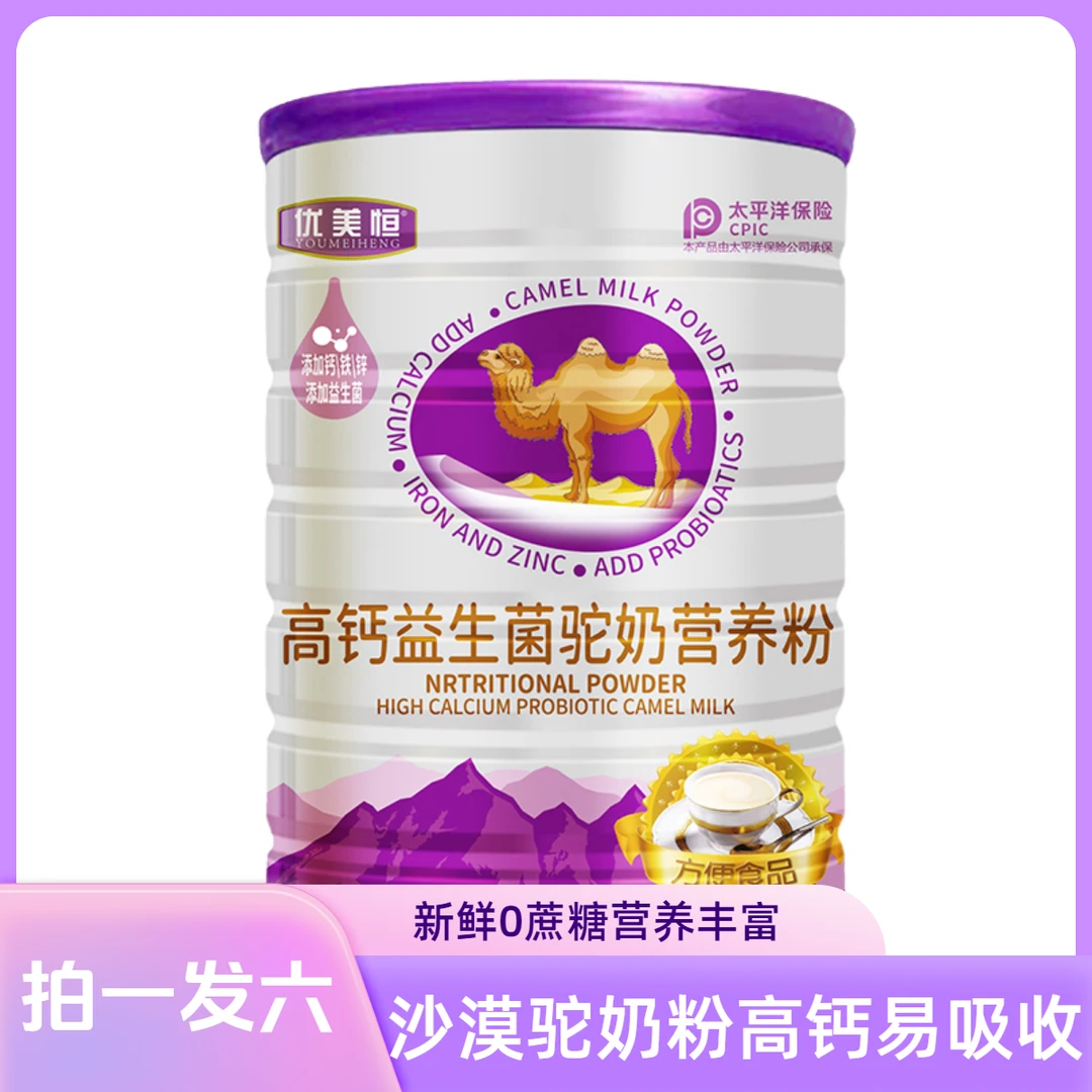 <高钙驼奶营养粉六罐>0蔗糖全脂高钙高蛋白补钙益生菌易吸收免疫