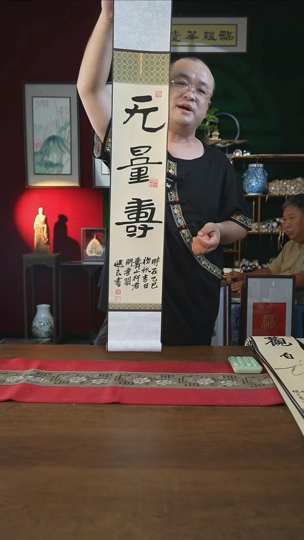 书法福利15*95书画卷轴无量寿张