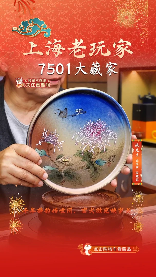 王俊文-39号《秋色满园》高温色釉茶盘