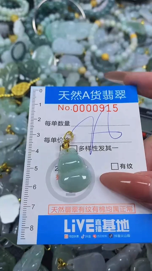 颈饰未镶嵌翡翠净货挂件-0915