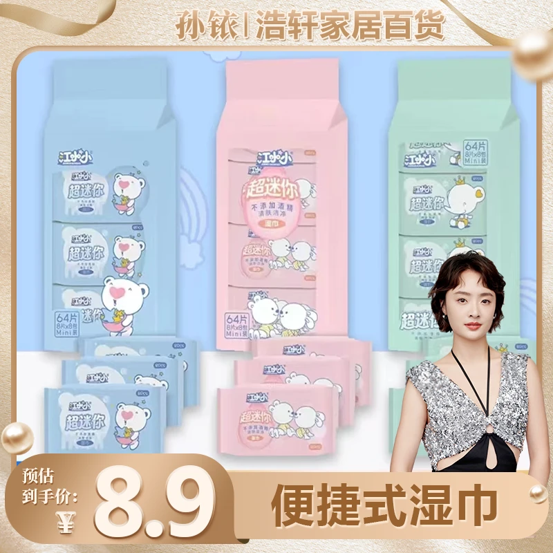 【铱家人专属 】3提24包可爱迷你手口湿巾随身便捷式