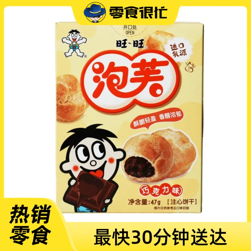旺旺泡芙巧克力味47g