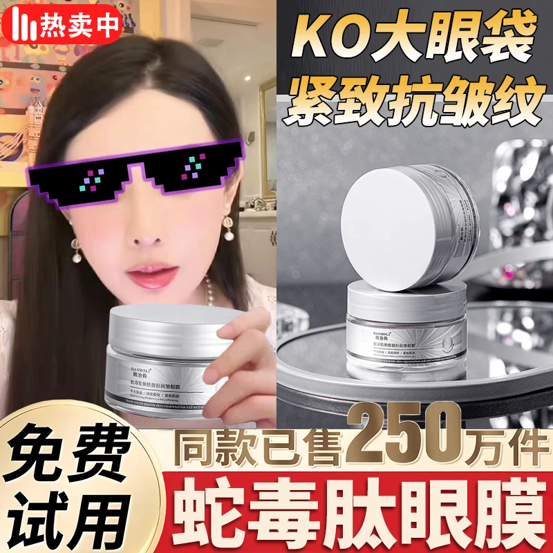 【韦雪专属】眼膜贴保湿补水细纹淡化改善眼袋提拉紧致男女通用正品