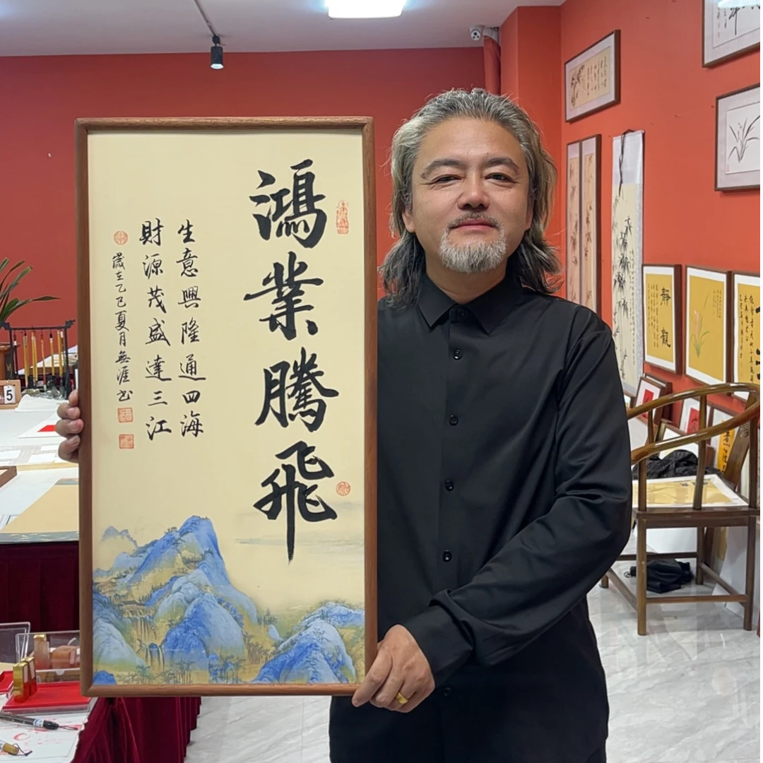 王廣东作品/鸿业腾飞（乌檀木实木框）/江山宣/36*69厘米左右