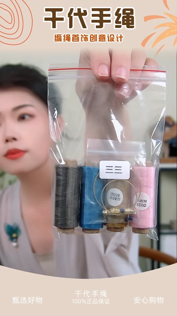 KC三三材料包 千代手绳