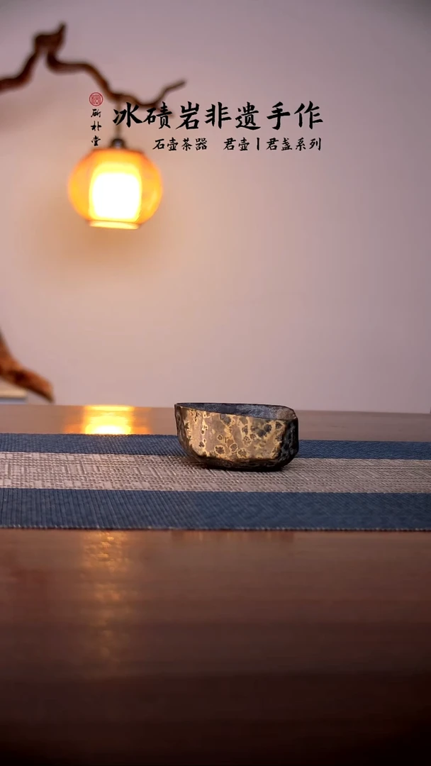 斫朴堂冰碛岩——随形杯