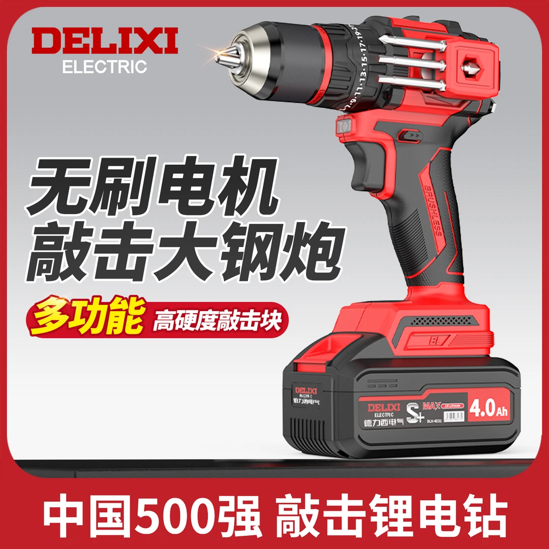 德力西电气敲击电钻无刷家用电动螺丝刀手电钻三功能冲击电钻