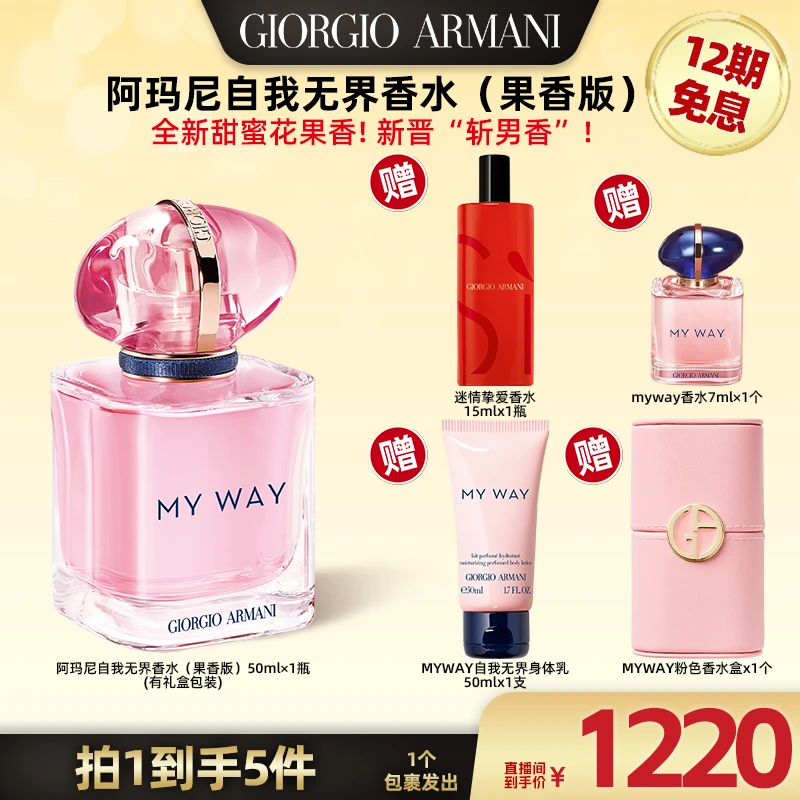 【广东夫妇推荐】阿玛尼MYWAY自我无界香水女士木质果香浓香大牌*G2