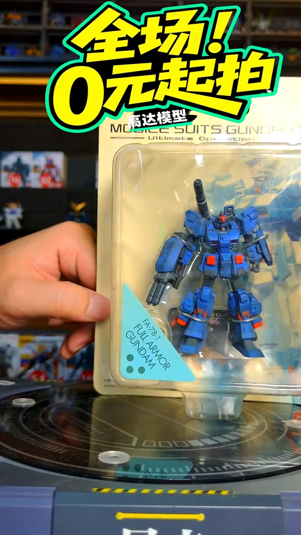 【素体】蓝色元祖高达模型摆件