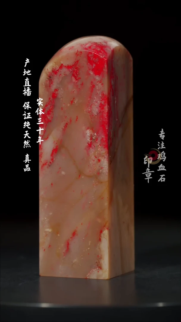 【闪购商品】鸡血石昌化鸡血石