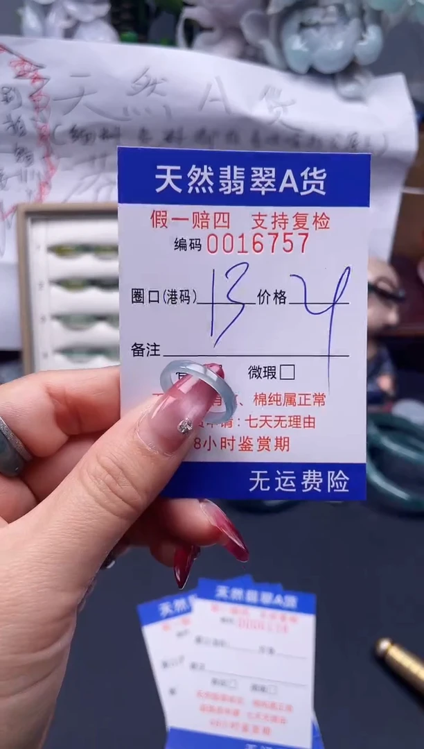 【闪购商品】翡翠戒指未镶嵌13*16757..