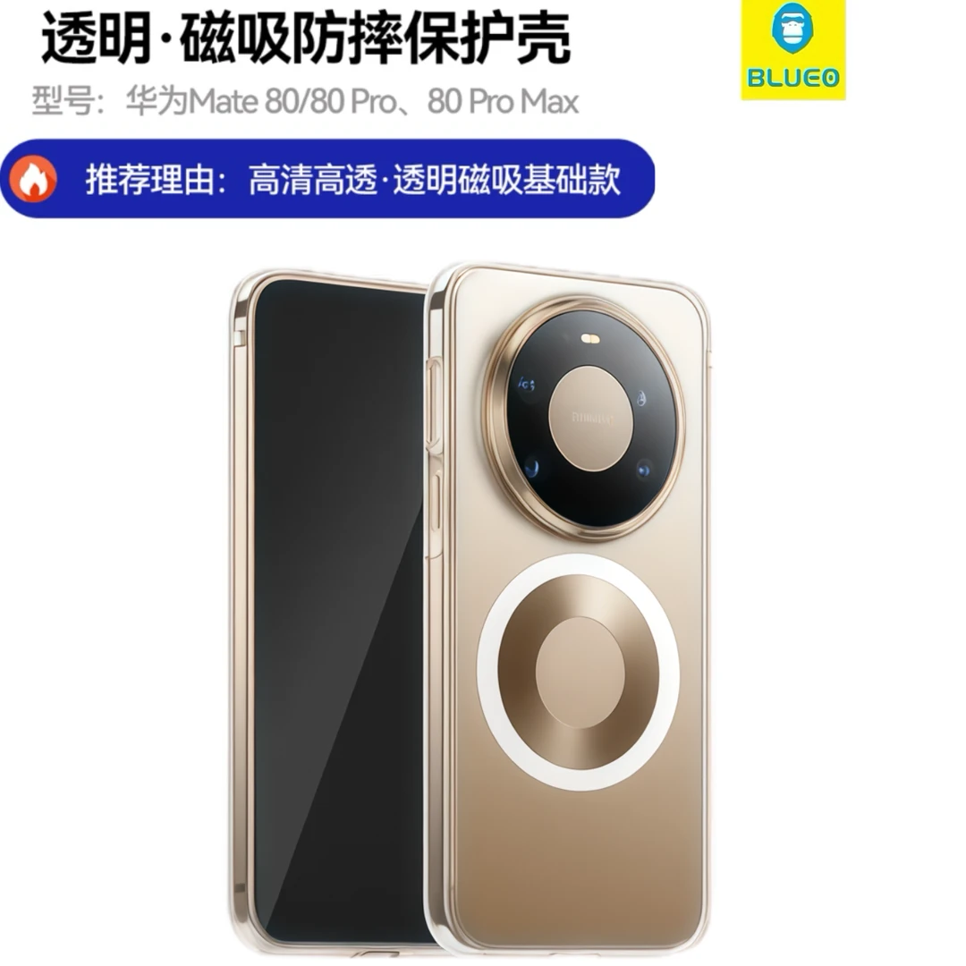 蓝猩适用华为mate80透明磁吸手机壳Mate80pro/70pro全包保护壳