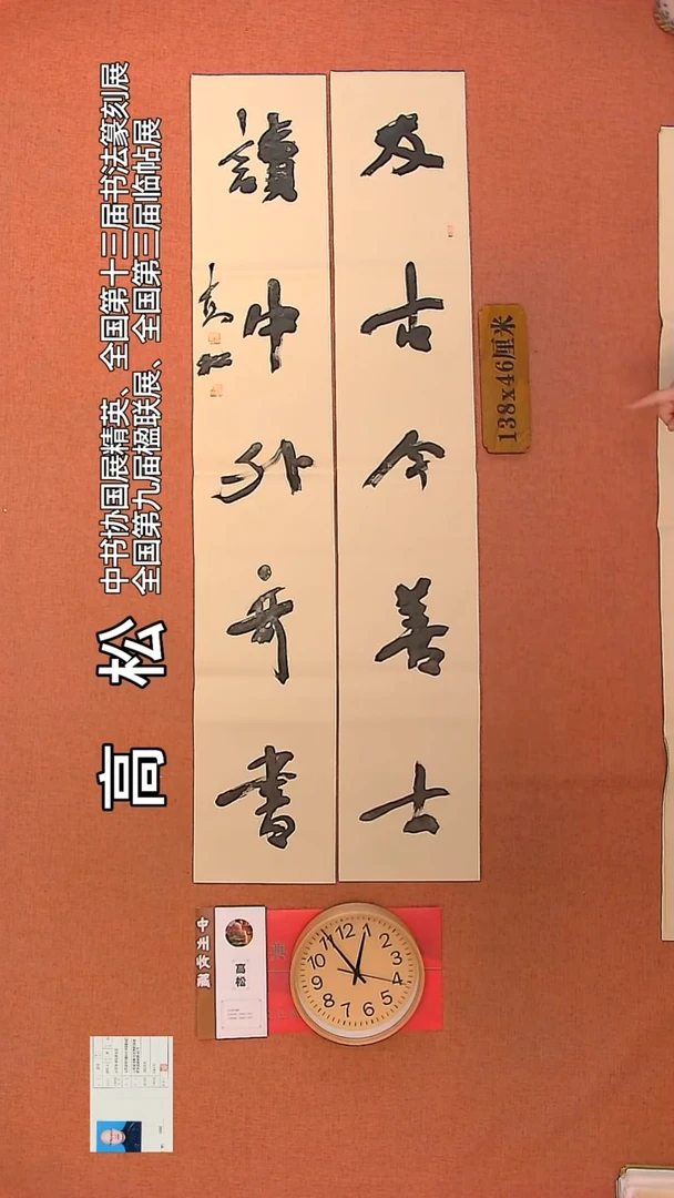 【闪购商品】书法61         高松书法作品