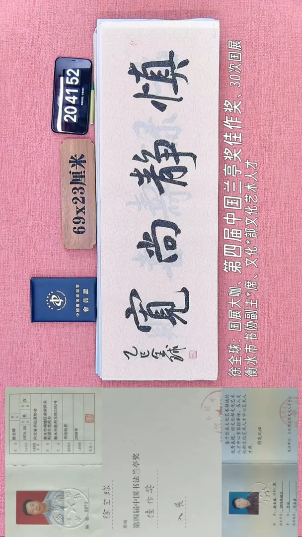 书法58         徐老师书法作品