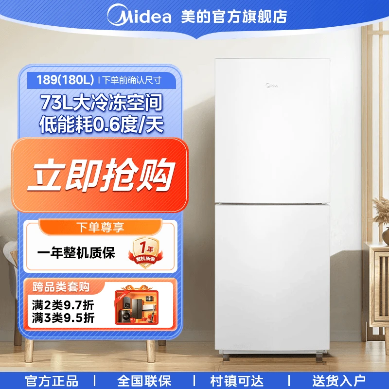 美的【189冰箱】180L大容量宿舍办公室多开门家用轻音冷藏冷冻省电