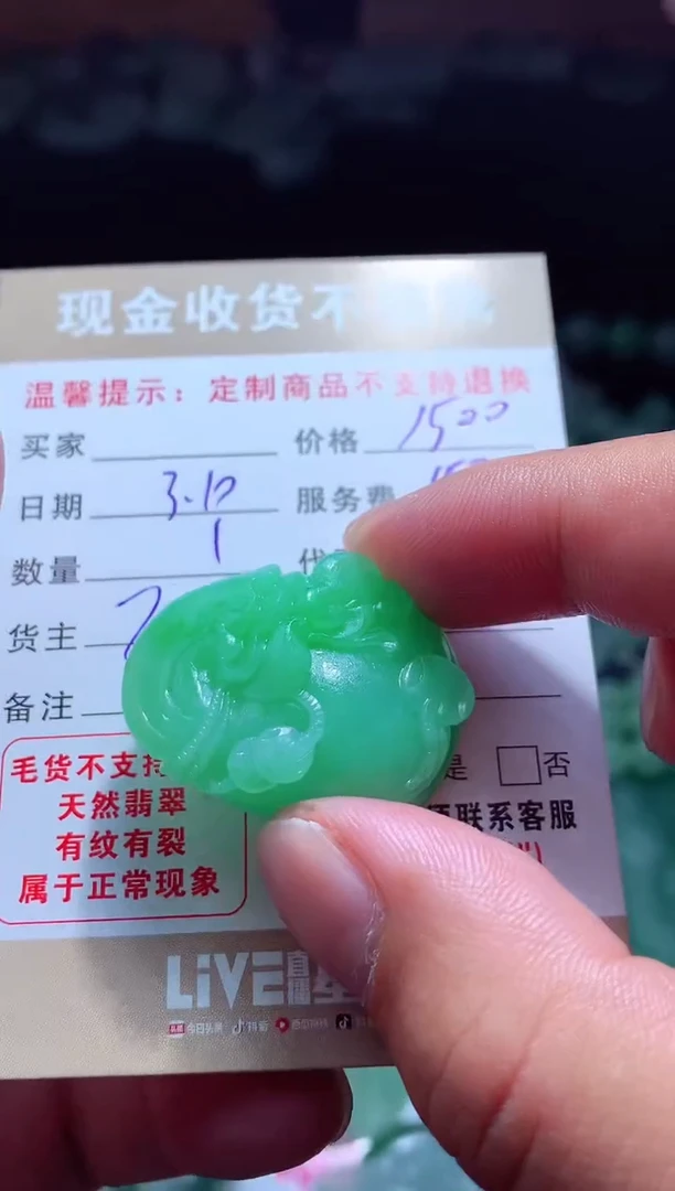 【闪购商品】定制翡翠未镶嵌翡翠毛货定制464883