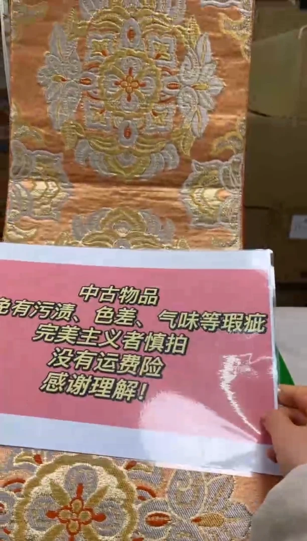 【闪购商品】织绣精选中古物品默认有瑕