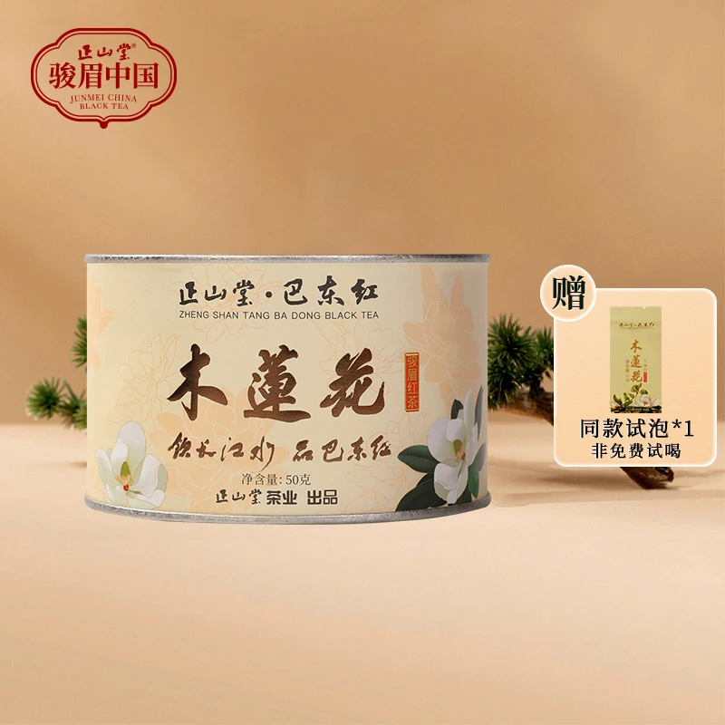 正山堂巴东红·木莲花 湖北恩施特级红茶正宗特级茶叶罐装礼盒装