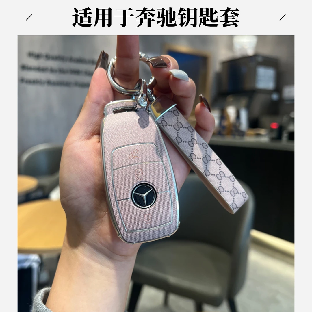 适用于奔驰钥匙套E级新C260L/E300L/e300l/glb220glc扣车A200包壳