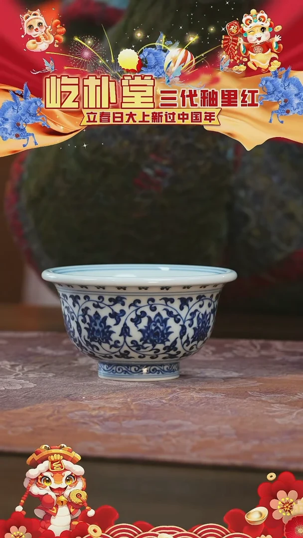 【闪购商品】杯三方器合狮心缠枝莲大压手杯