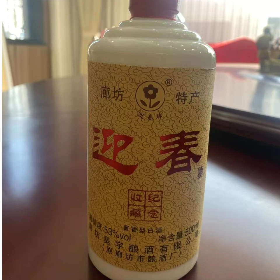 迎春 纪念酒  酱香型白酒53度500ml