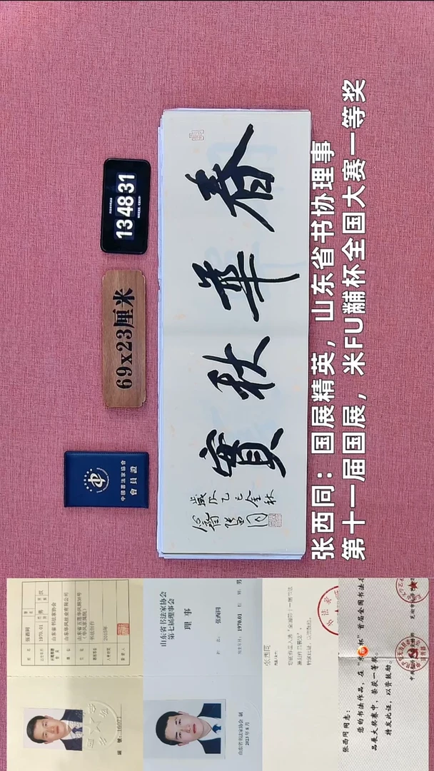 书法34          张老师书法作品
