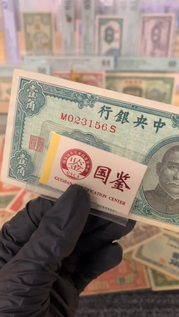 纸023156   面值1角