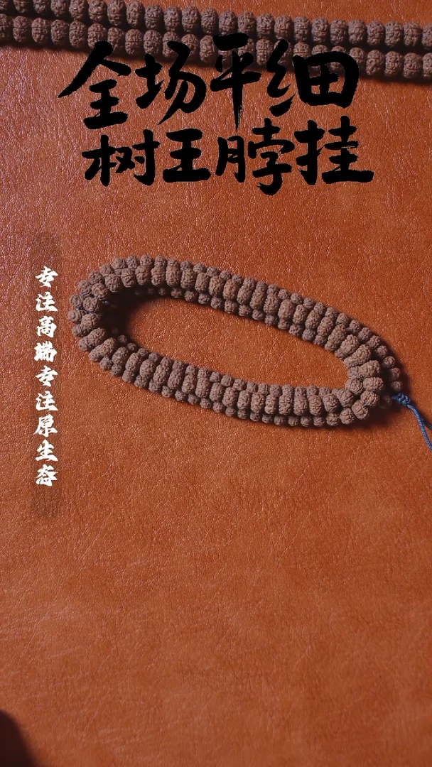 吊坠金刚菩提树王108 8mm