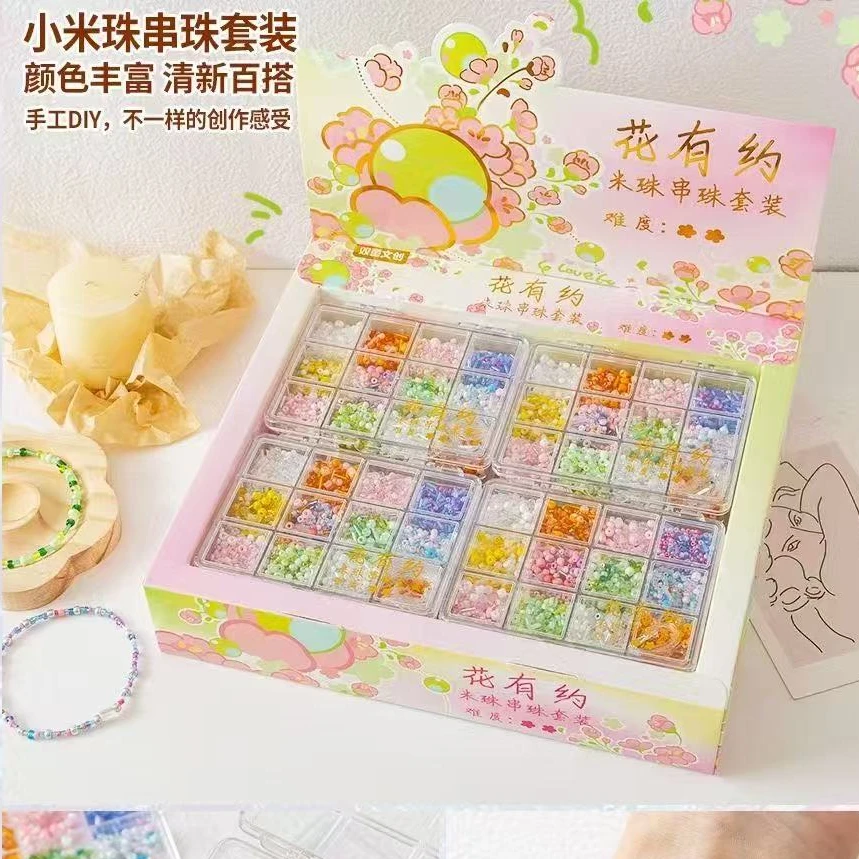 花有约米珠套装中小学生周边玩具