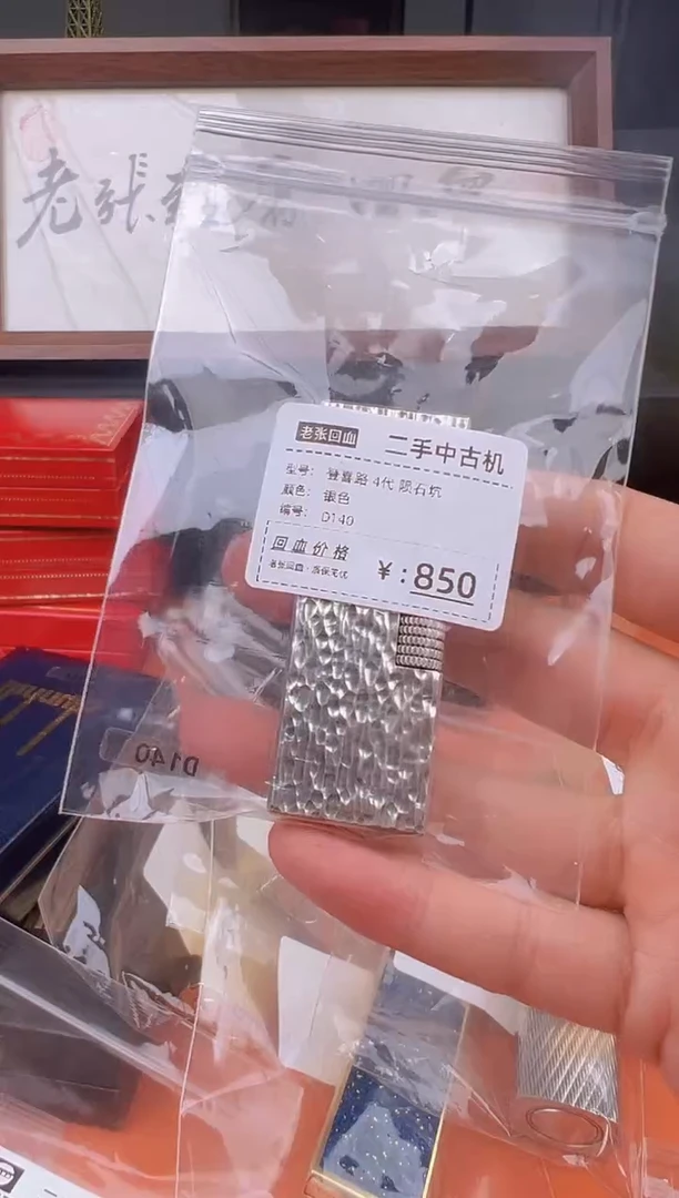 ?****️【老张回血】中古打火机