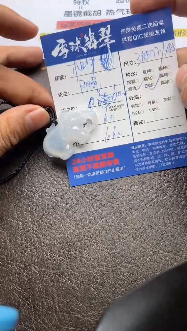 【闪购商品】翡翠颈饰未镶嵌01202042448