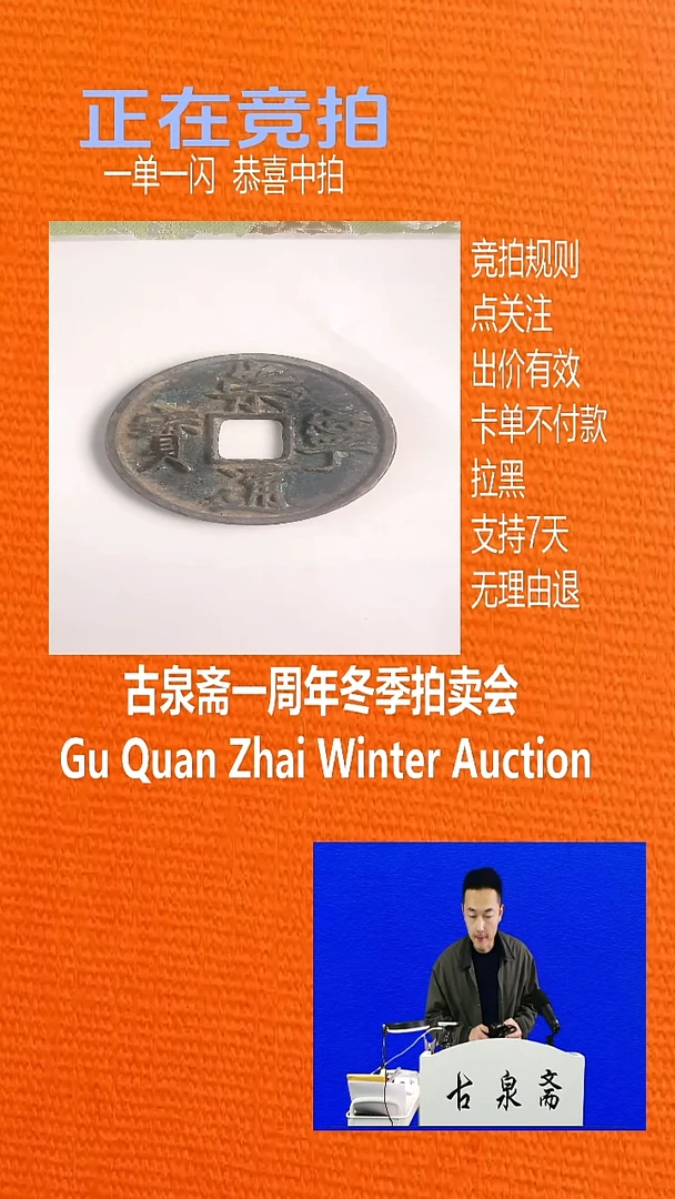 瓷片精**策12通宝