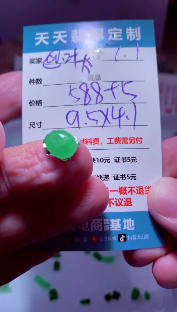 定制翡翠未镶嵌@***?材料588