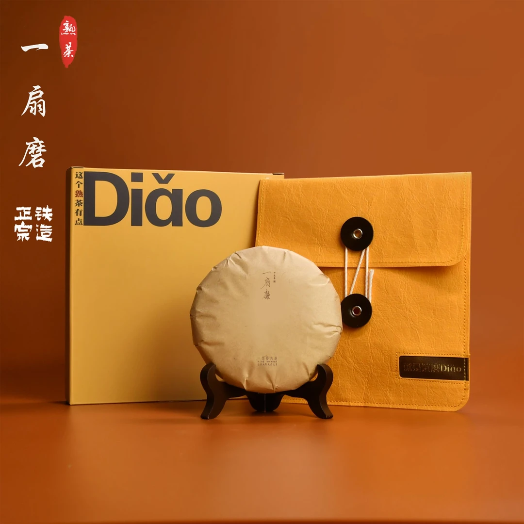 【Diao系列】24·一扇磨·头春头采古树纯料·普洱茶·熟茶.100g/饼