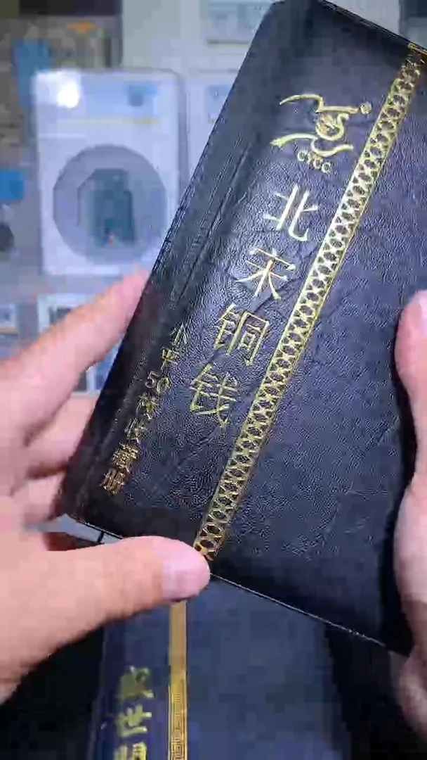 铜御泉收藏北宋铜钱册50枚