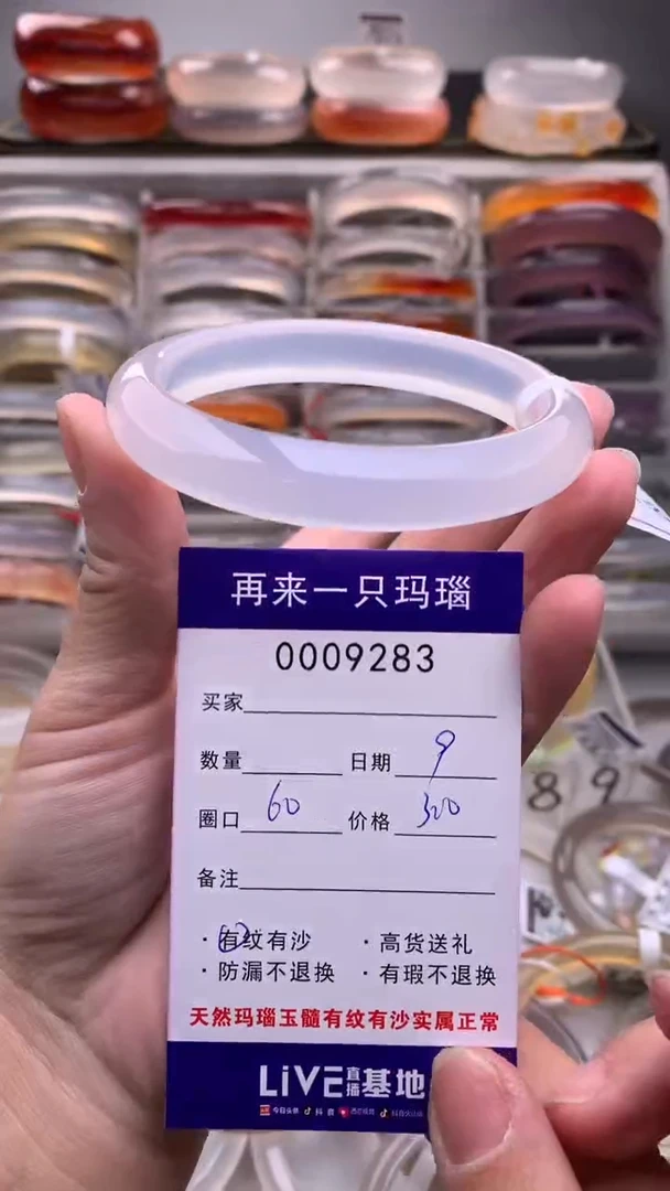 【闪购商品】玛瑙/玉髓手镯未镶嵌9283