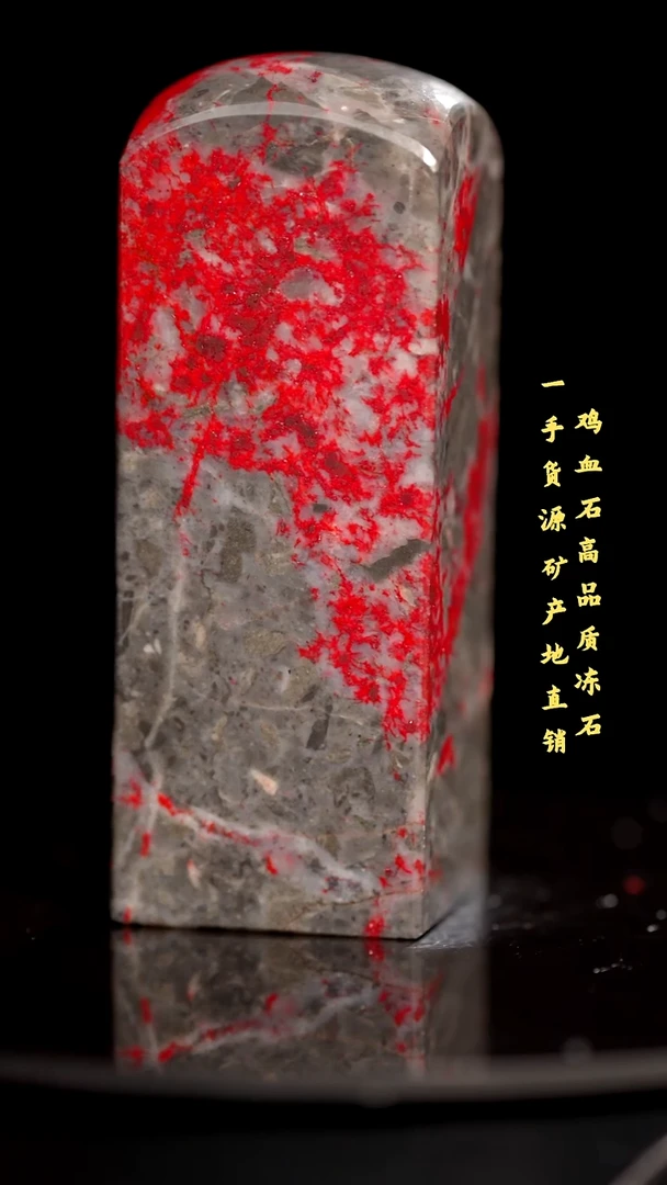 关**别鸡血石老坑红袍鸡血精品印章旬阳血多收藏送礼佳品