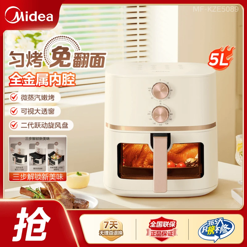 美的空气炸锅家用金属内腔大容量可视免翻面无油多功能